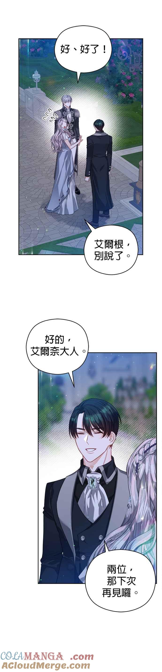 刀尖之吻 - 第59话 - 第18张图