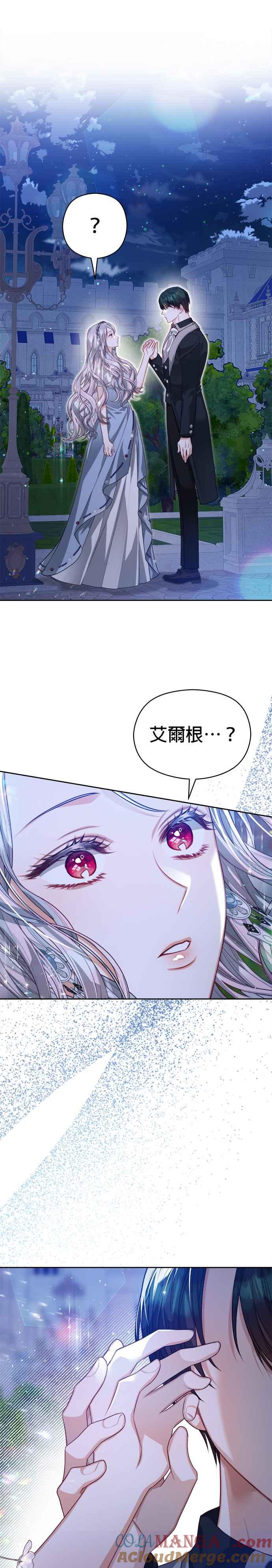 刀尖之吻 - 第59话 - 第4张图