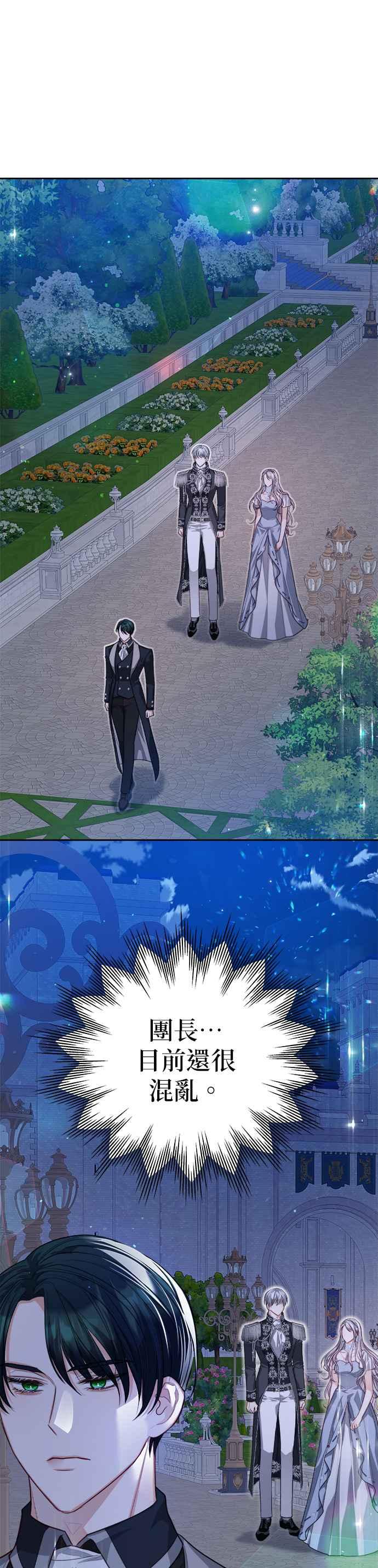 刀尖之吻 - 第59话 - 第19张图