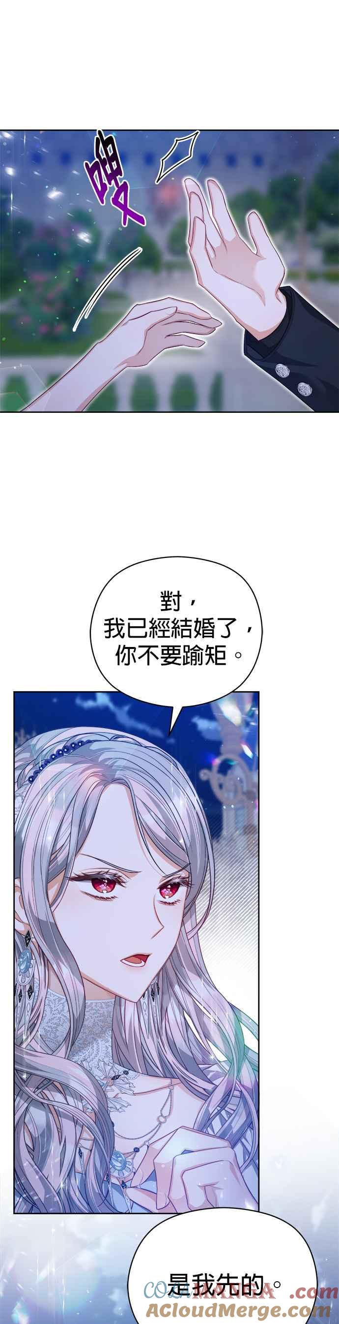 刀尖之吻 - 第59话 - 第8张图