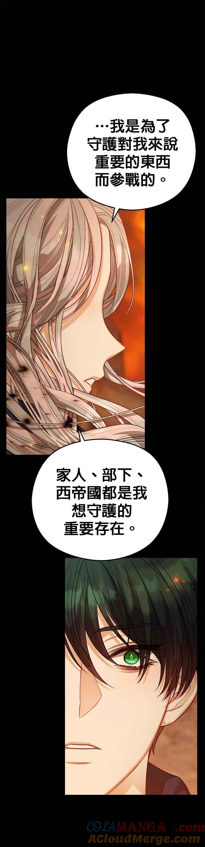 刀尖之吻 - 第59话 - 第30张图