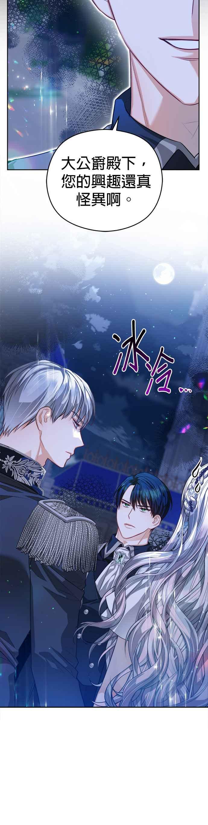 刀尖之吻 - 第59话 - 第17张图