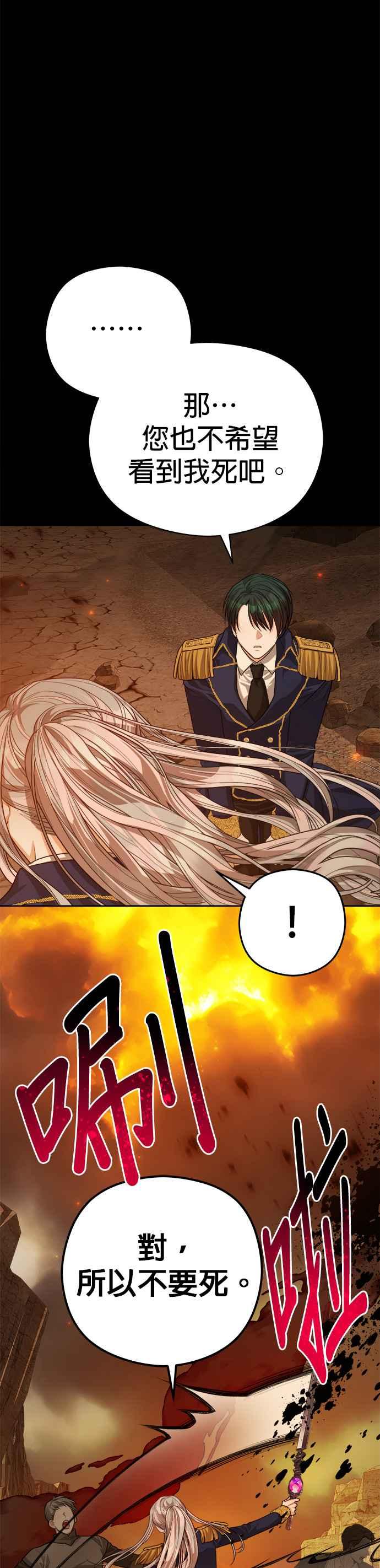 刀尖之吻 - 第59话 - 第31张图