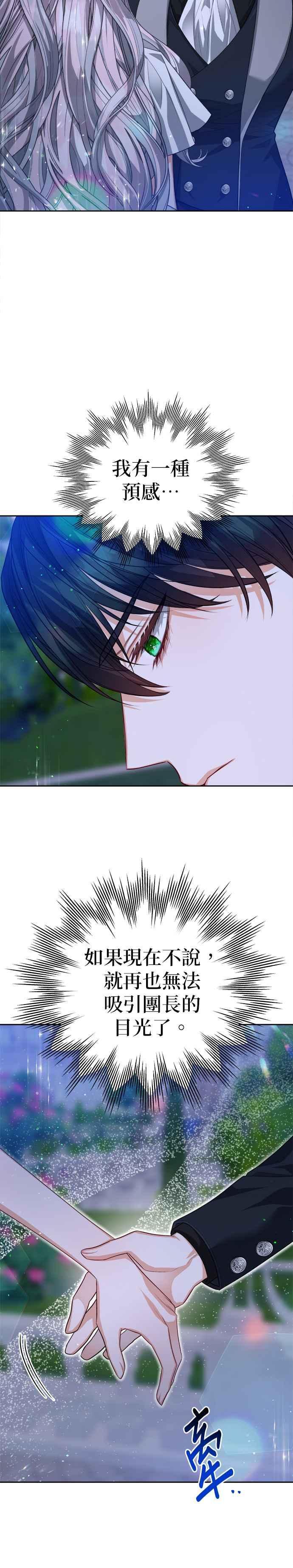 刀尖之吻 - 第59话 - 第3张图