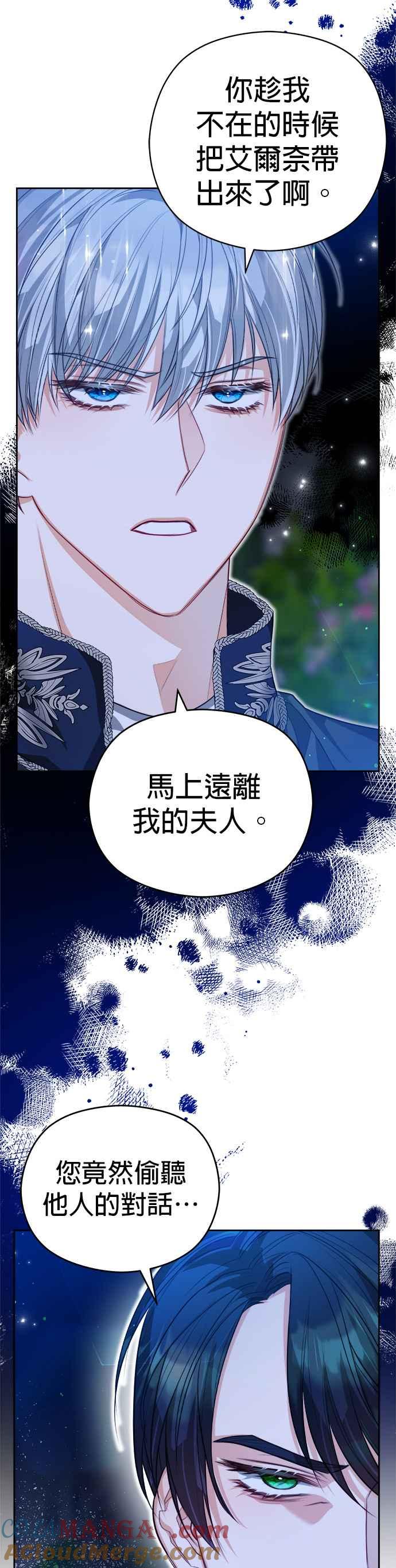 刀尖之吻 - 第59话 - 第16张图