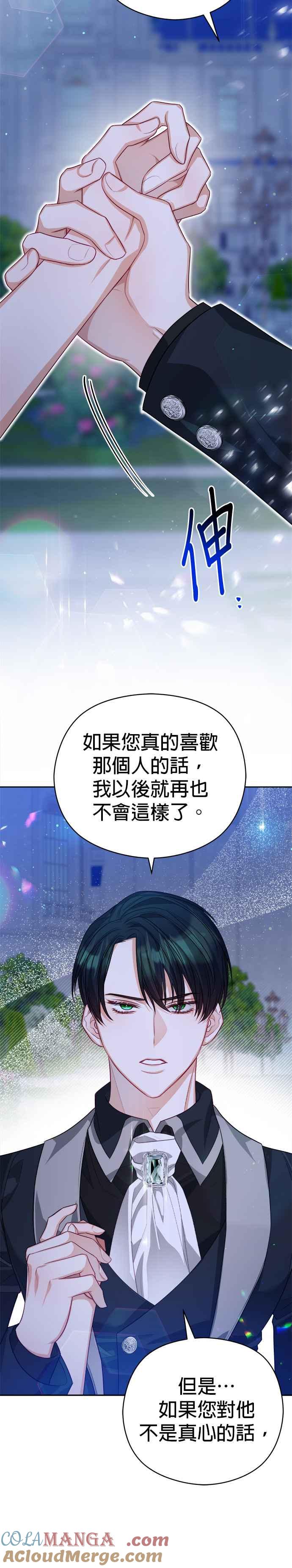 刀尖之吻 - 第59话 - 第12张图