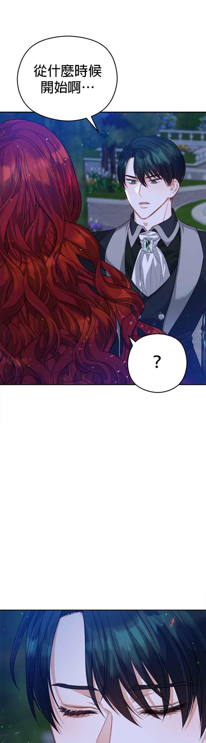 刀尖之吻 - 第59话 - 第33张图