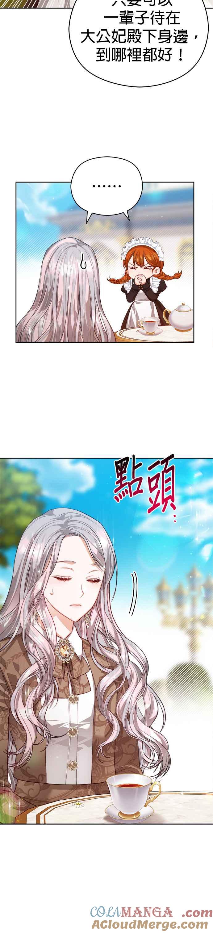 刀尖之吻 - 第60话 - 第25张图