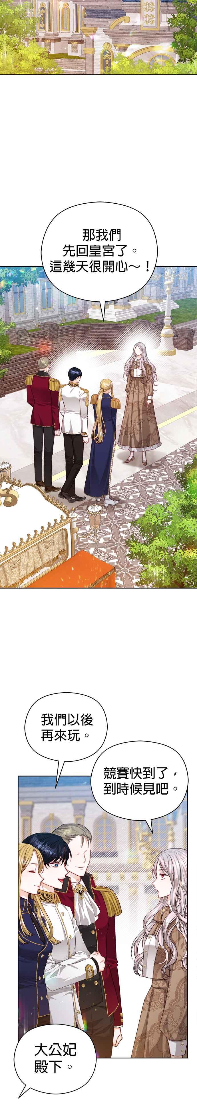 刀尖之吻 - 第60话 - 第8张图