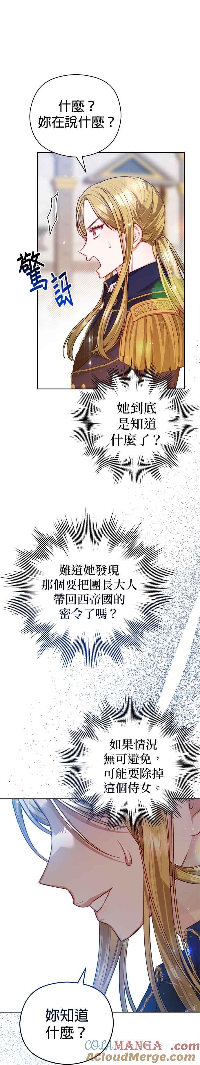 刀尖之吻 - 第60话 - 第15张图