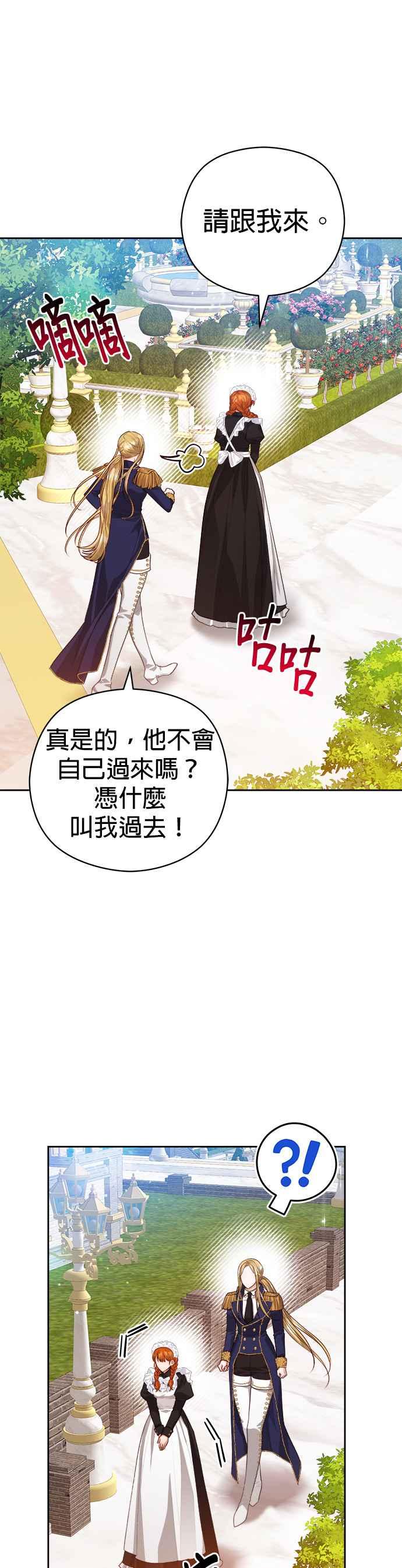 刀尖之吻 - 第60话 - 第12张图