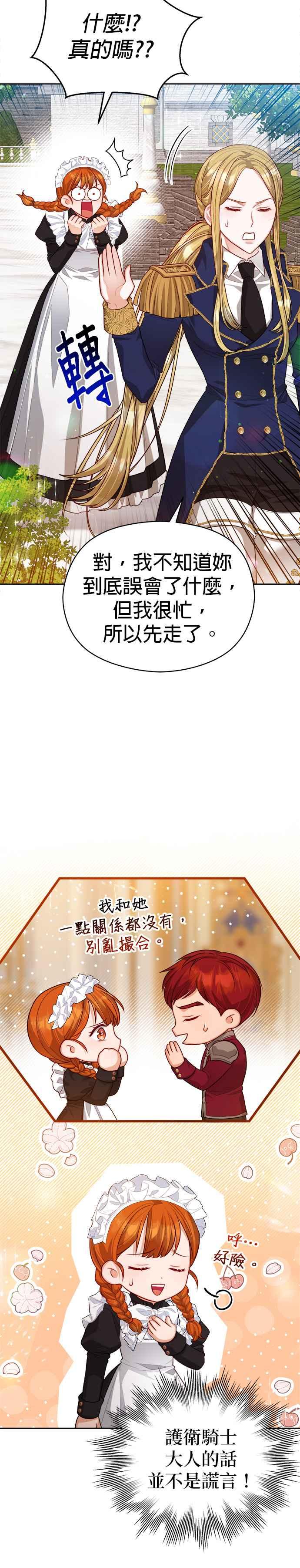 刀尖之吻 - 第60话 - 第18张图