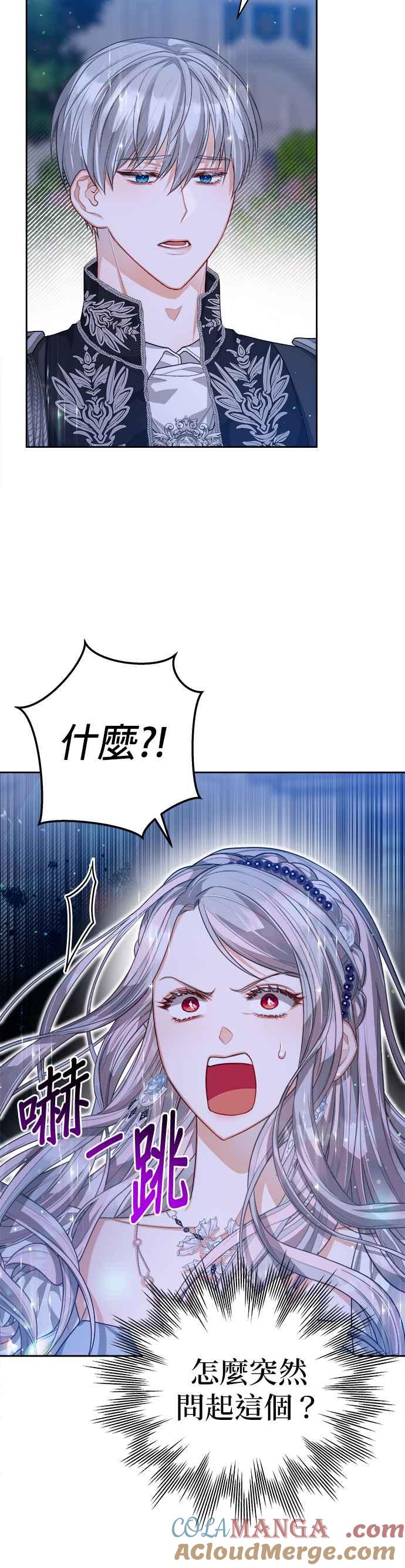 刀尖之吻 - 第60话 - 第3张图