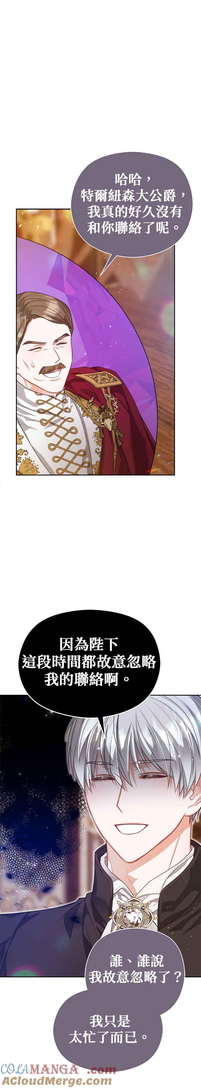 刀尖之吻 - 第60话 - 第29张图