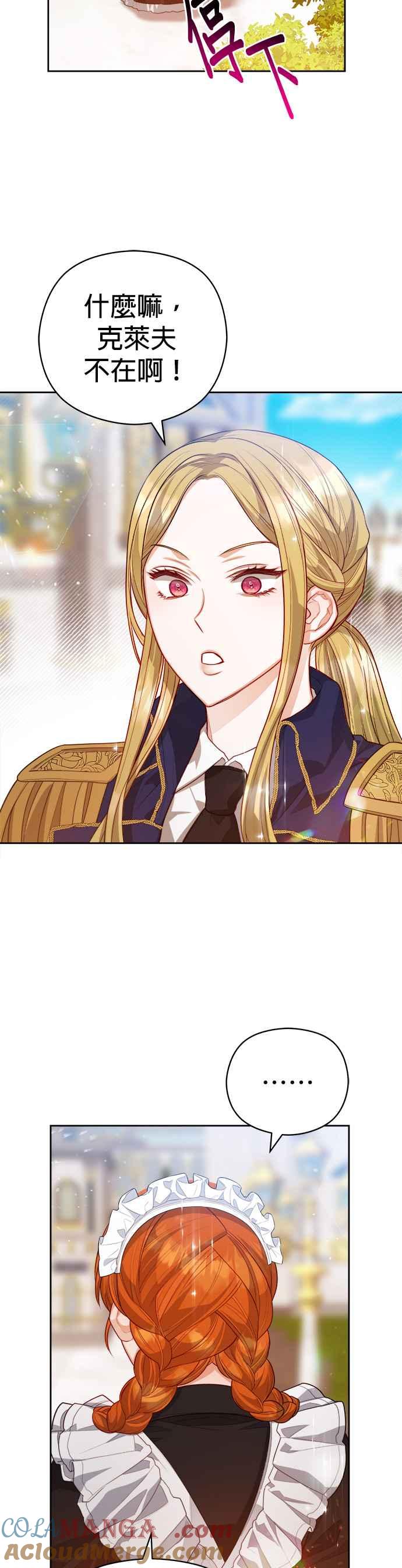 刀尖之吻 - 第60话 - 第13张图