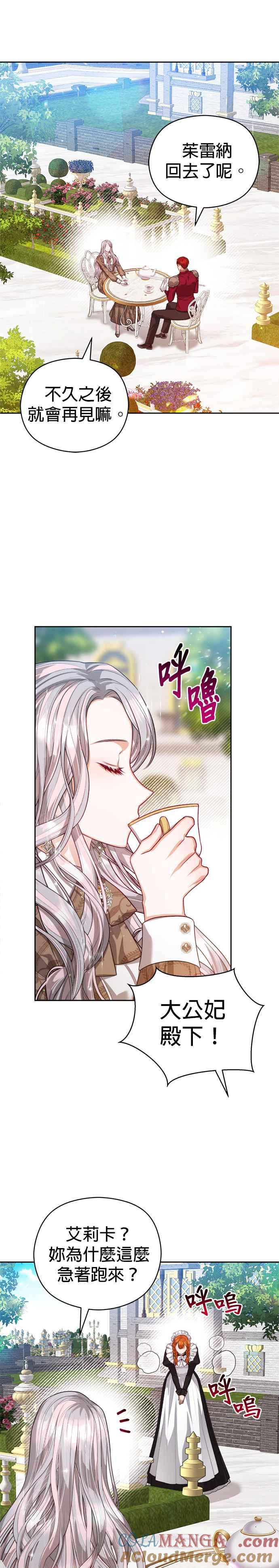 刀尖之吻 - 第60话 - 第21张图