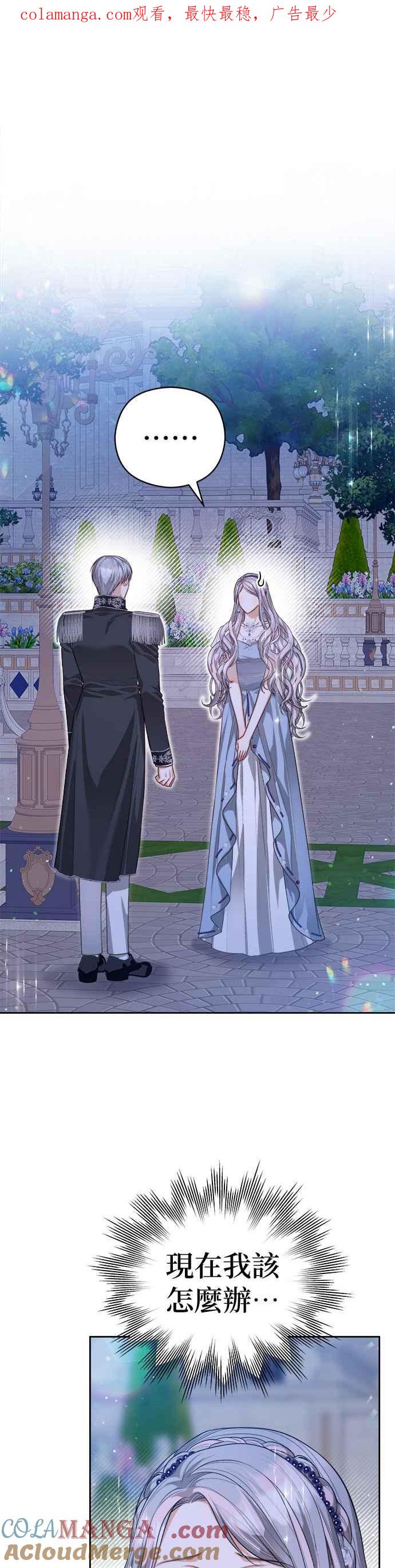 刀尖之吻 - 第60话 - 第1张图