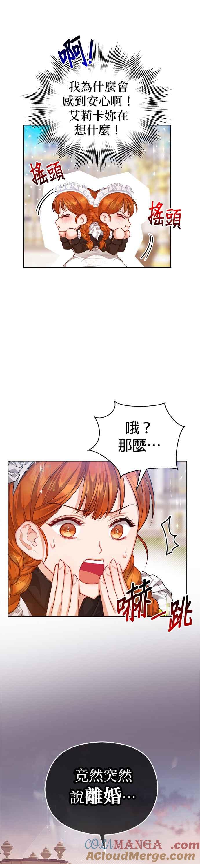 刀尖之吻 - 第60话 - 第19张图