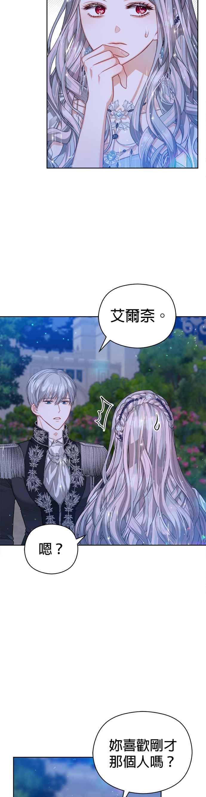 刀尖之吻 - 第60话 - 第2张图