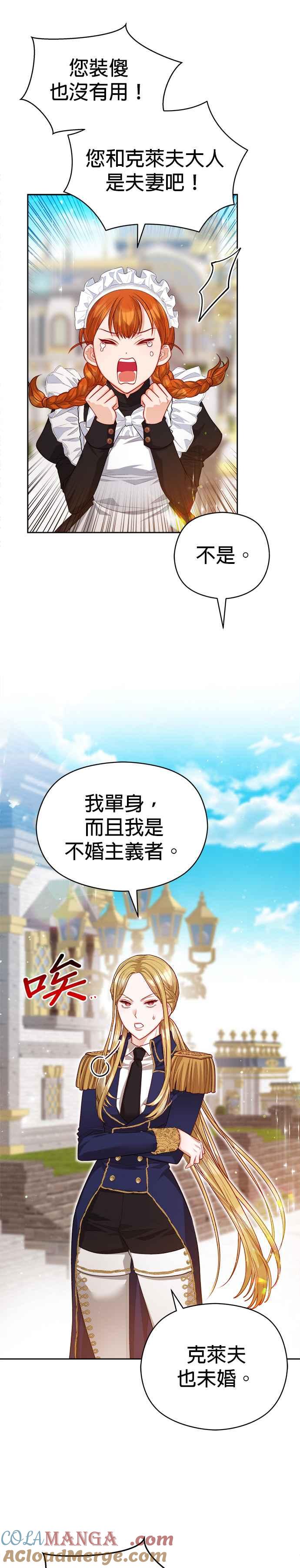 刀尖之吻 - 第60话 - 第17张图