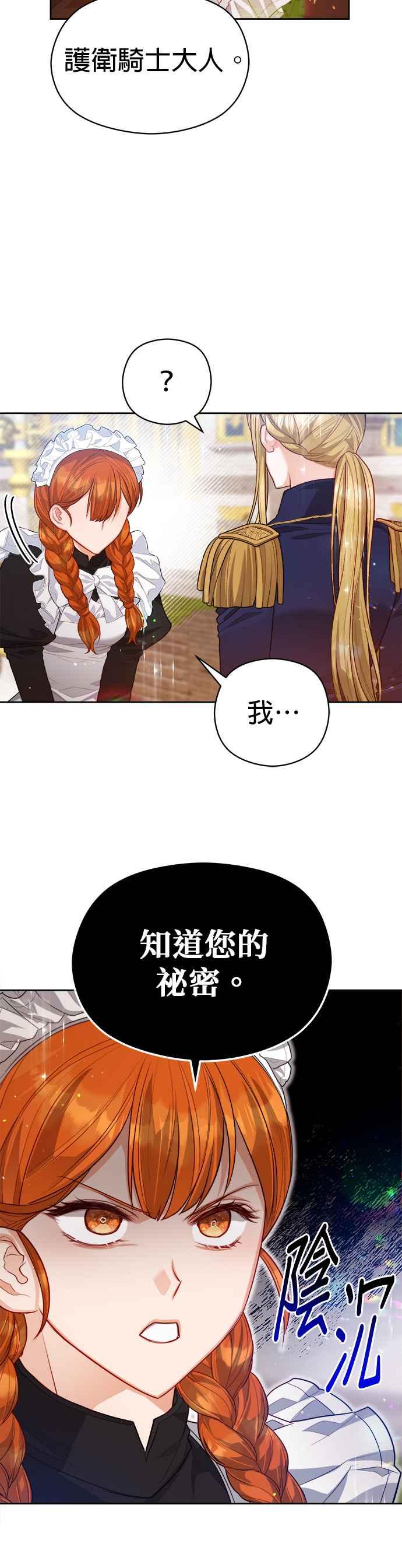 刀尖之吻 - 第60话 - 第14张图