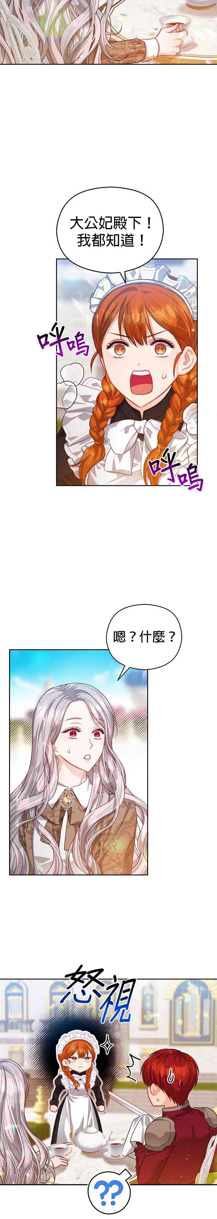 刀尖之吻 - 第60话 - 第22张图