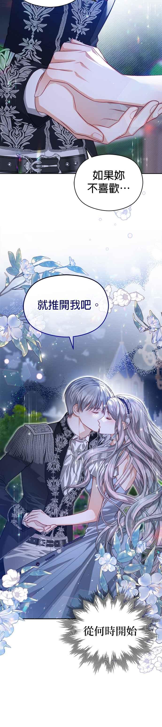 刀尖之吻 - 第60话 - 第6张图