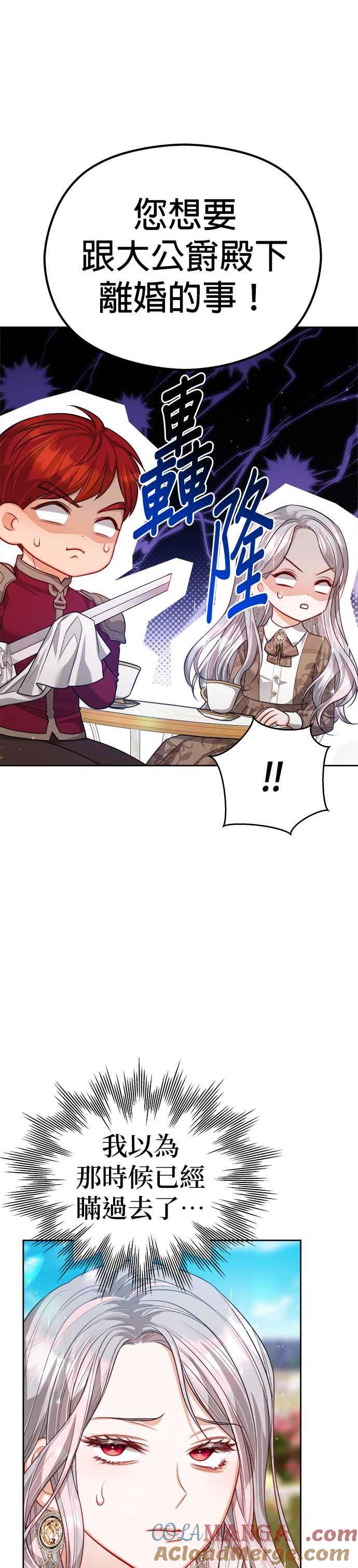 刀尖之吻 - 第60话 - 第23张图