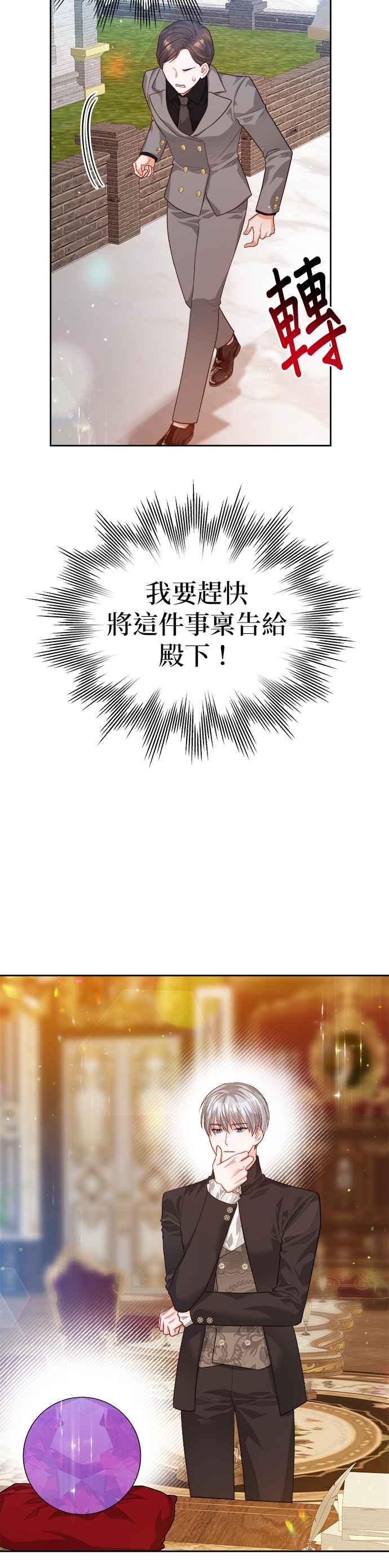 刀尖之吻 - 第60话 - 第28张图