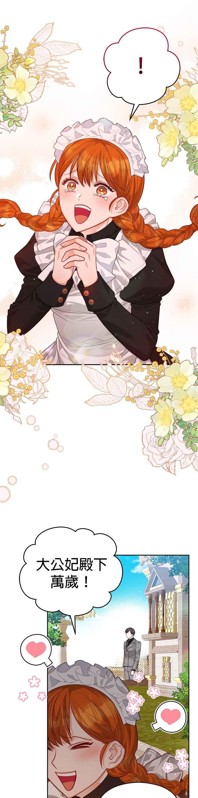 刀尖之吻 - 第60话 - 第26张图