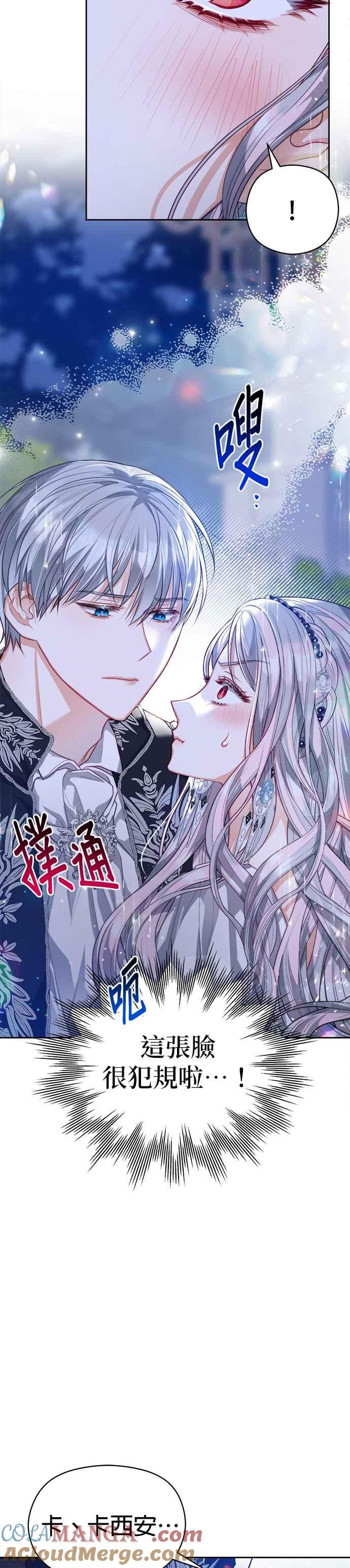 刀尖之吻 - 第60话 - 第5张图