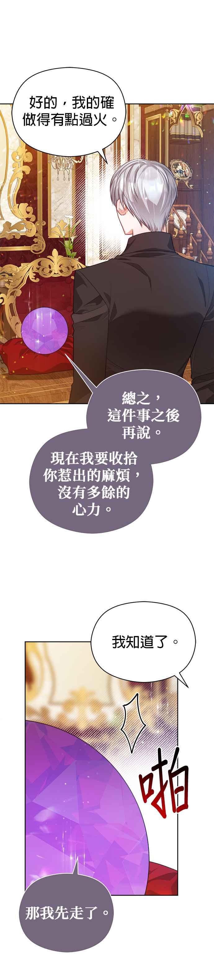 刀尖之吻 - 第60话 - 第32张图