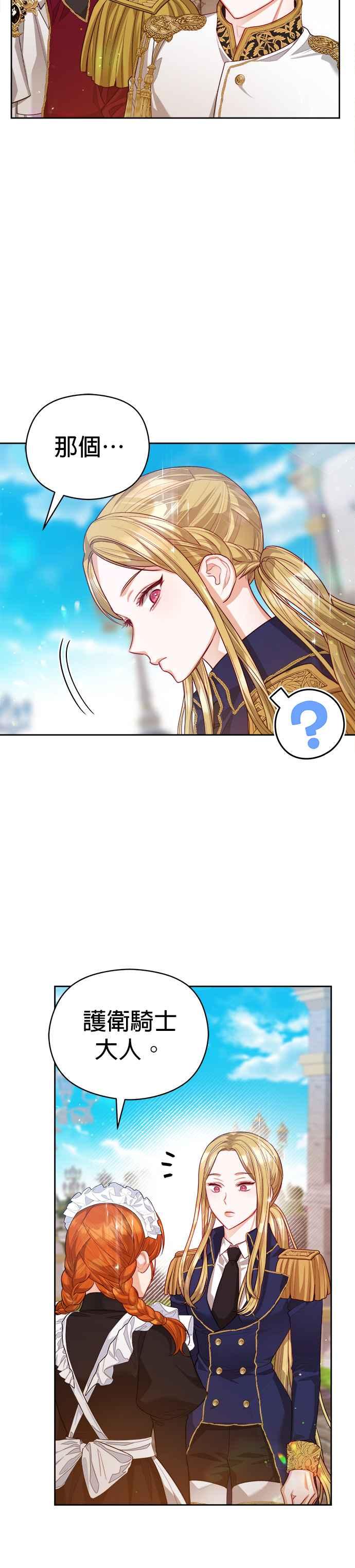 刀尖之吻 - 第60话 - 第10张图