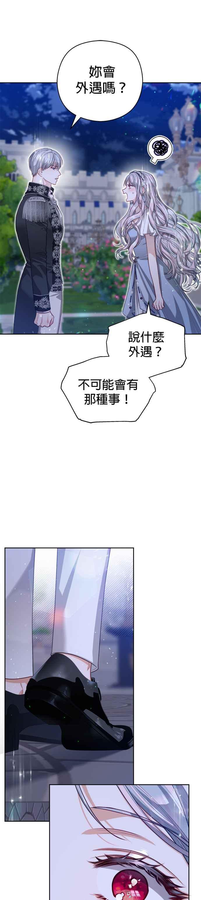 刀尖之吻 - 第60话 - 第4张图