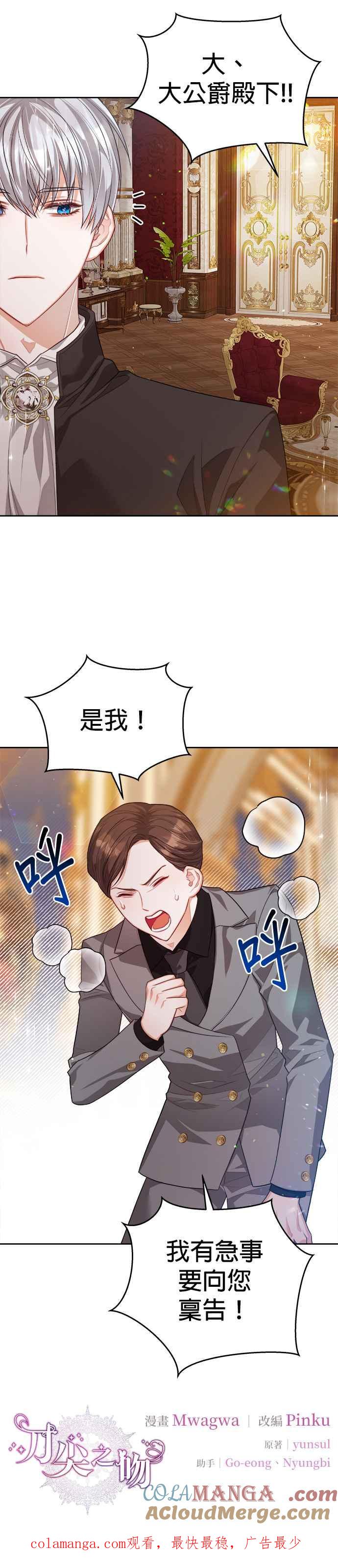 刀尖之吻 - 第60话 - 第33张图