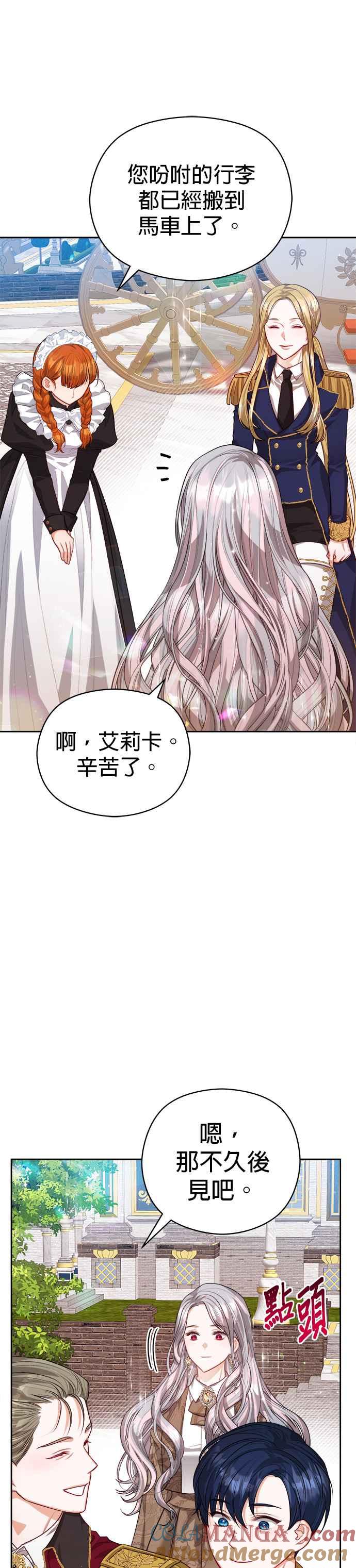 刀尖之吻 - 第60话 - 第9张图