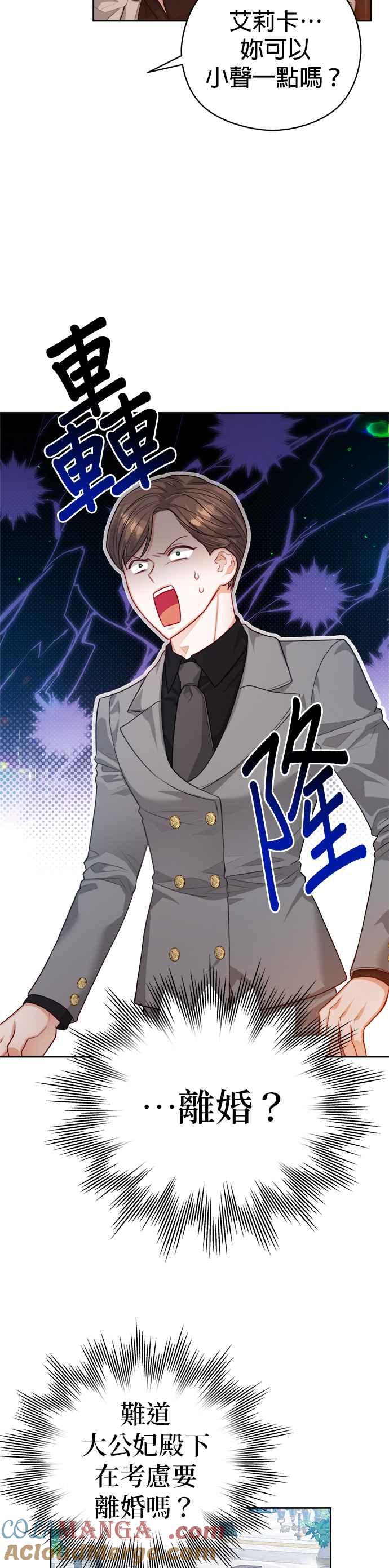 刀尖之吻 - 第60话 - 第27张图