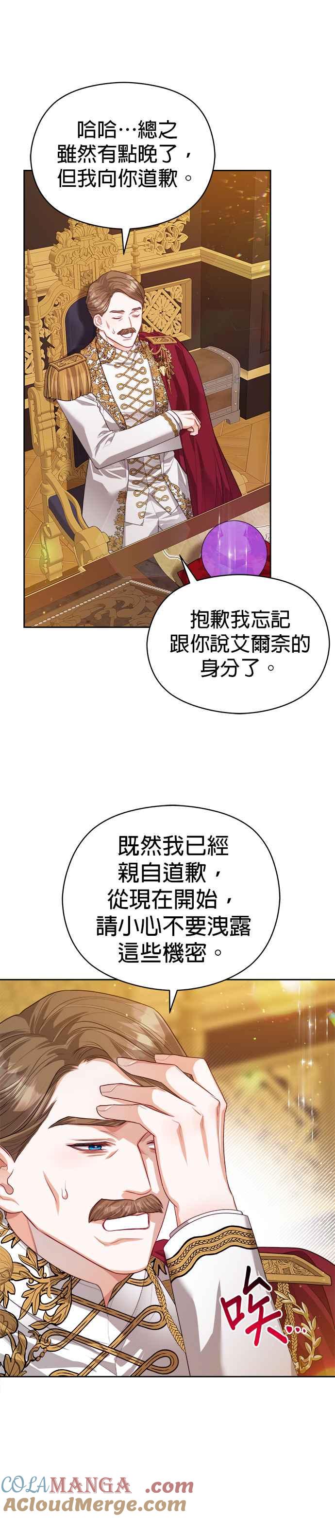 刀尖之吻 - 第60话 - 第31张图