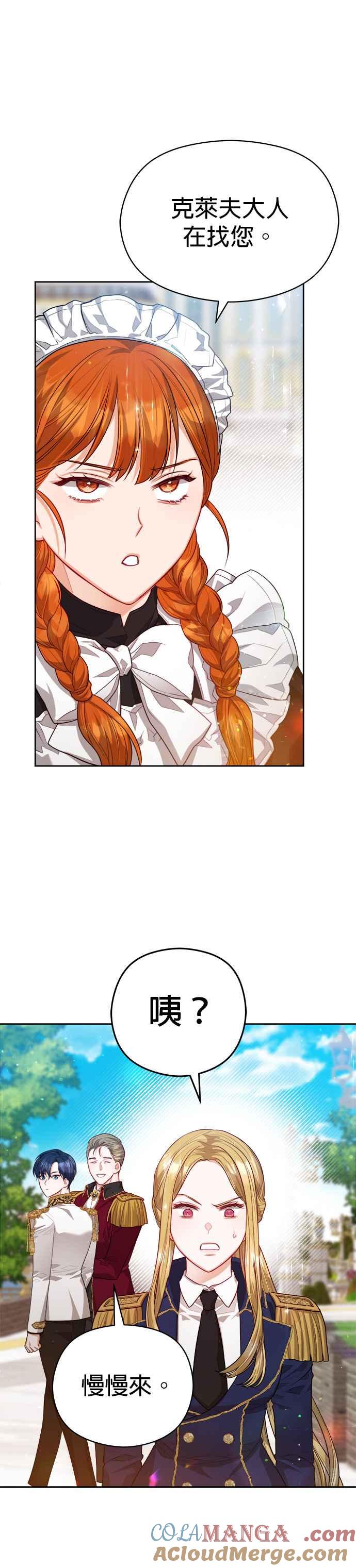 刀尖之吻 - 第60话 - 第11张图