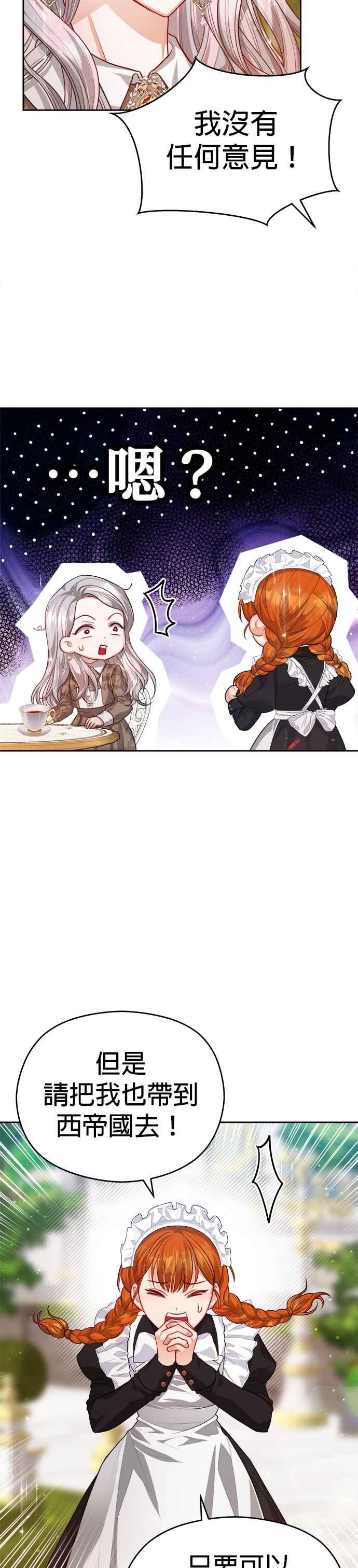 刀尖之吻 - 第60话 - 第24张图