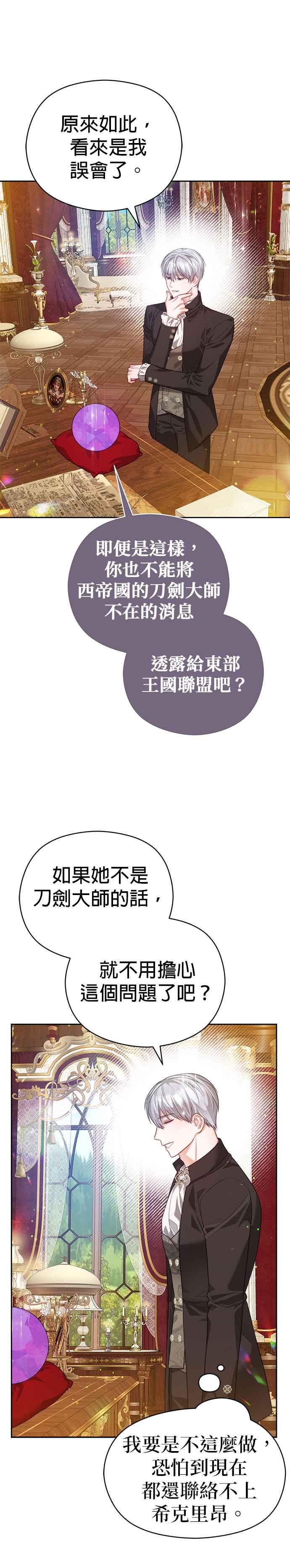 刀尖之吻 - 第60话 - 第30张图