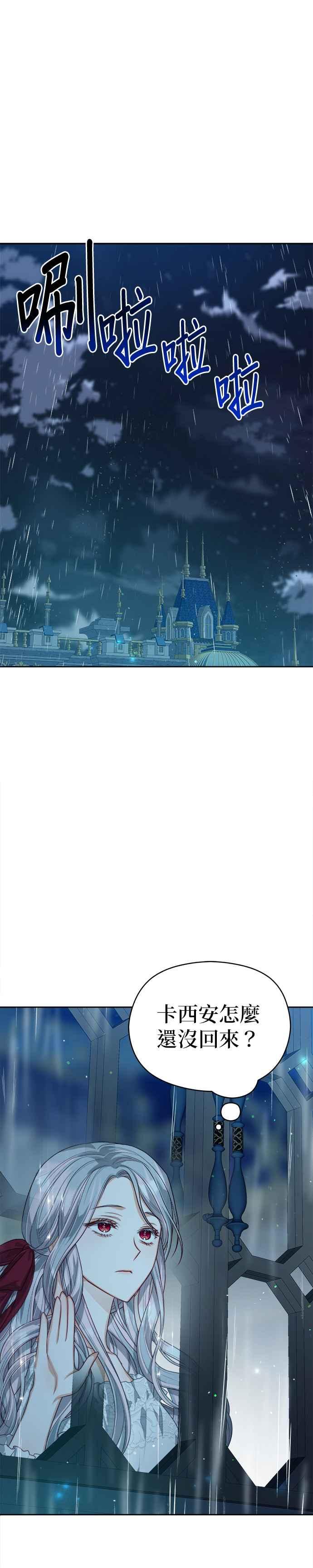 刀尖之吻 - 第61话 - 第20张图