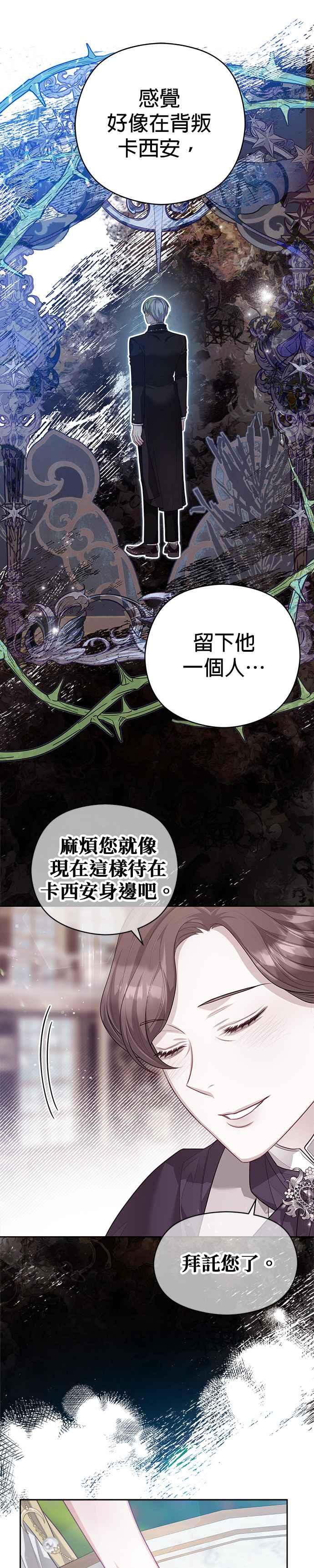 刀尖之吻 - 第61话 - 第8张图