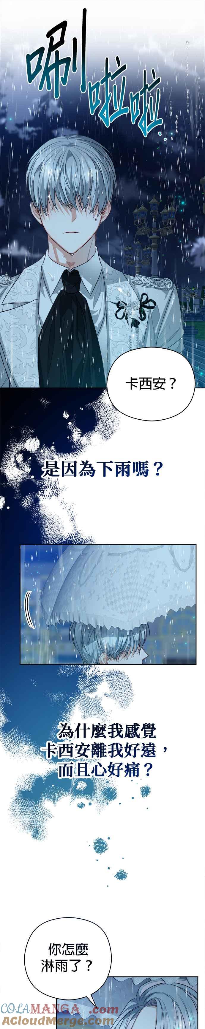 刀尖之吻 - 第61话 - 第27张图