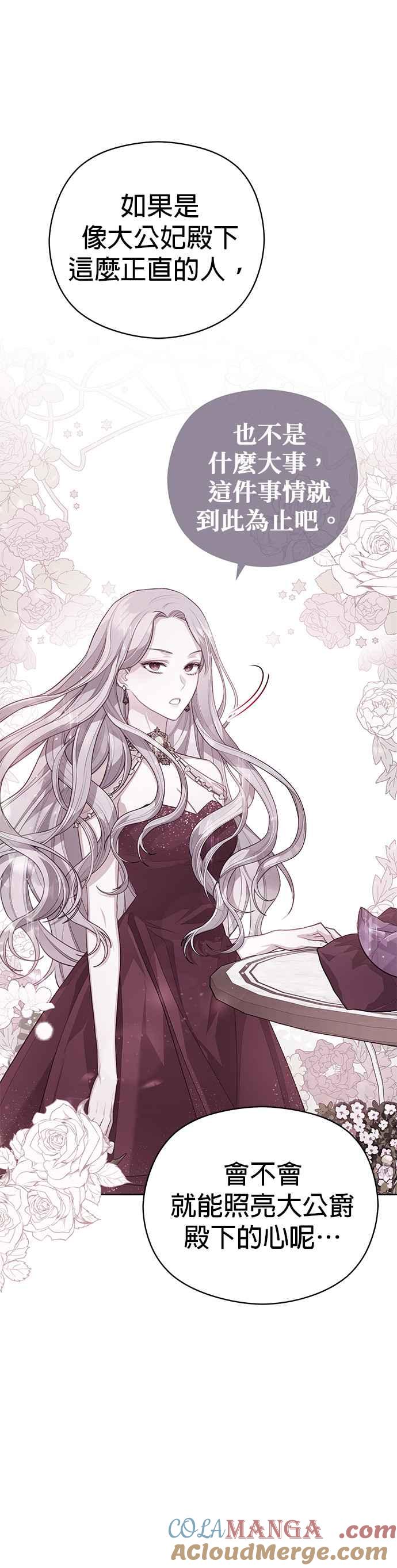 刀尖之吻 - 第61话 - 第17张图