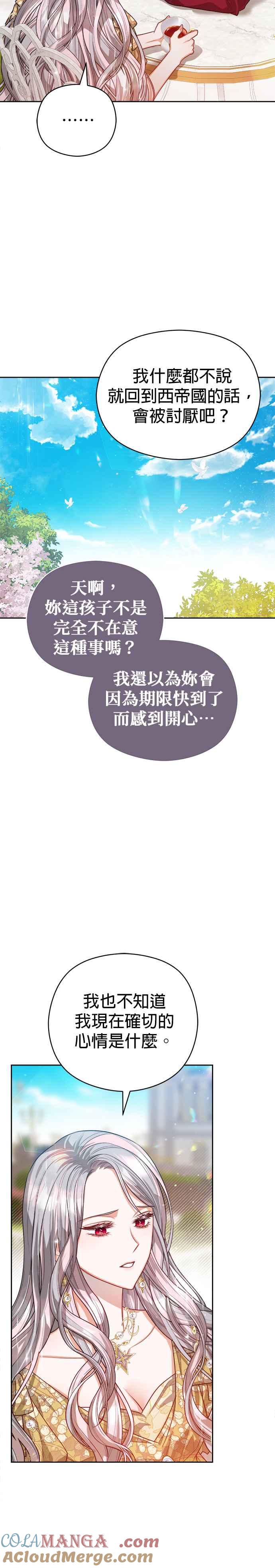 刀尖之吻 - 第61话 - 第7张图