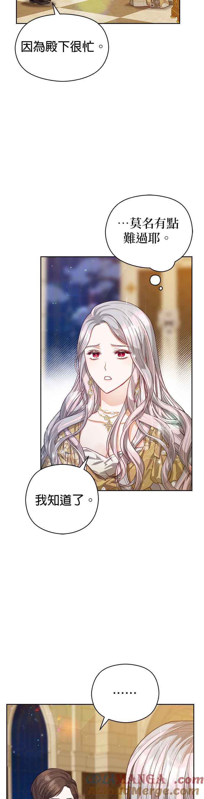 刀尖之吻 - 第61话 - 第13张图