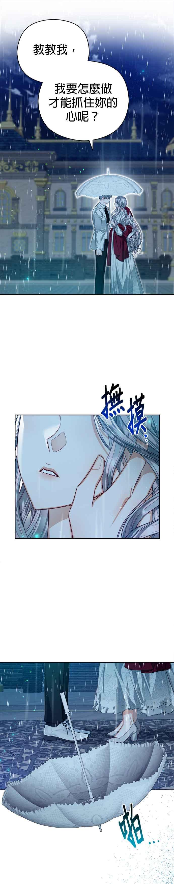 刀尖之吻 - 第61话 - 第32张图