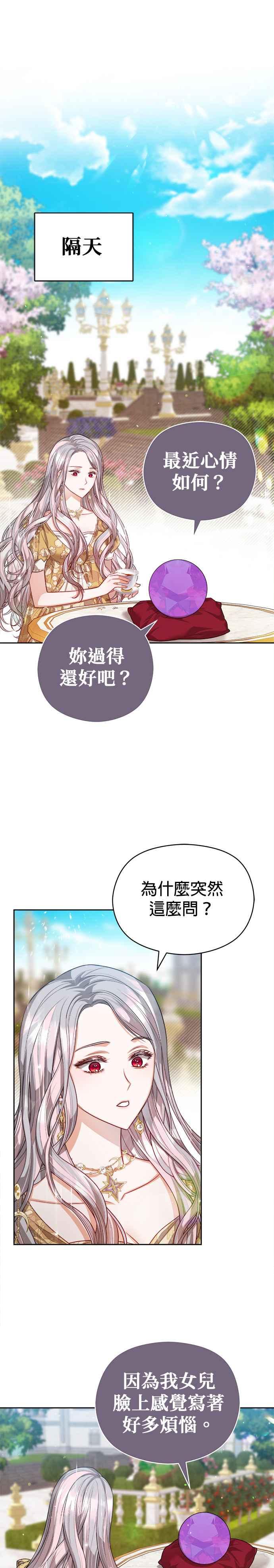 刀尖之吻 - 第61话 - 第6张图