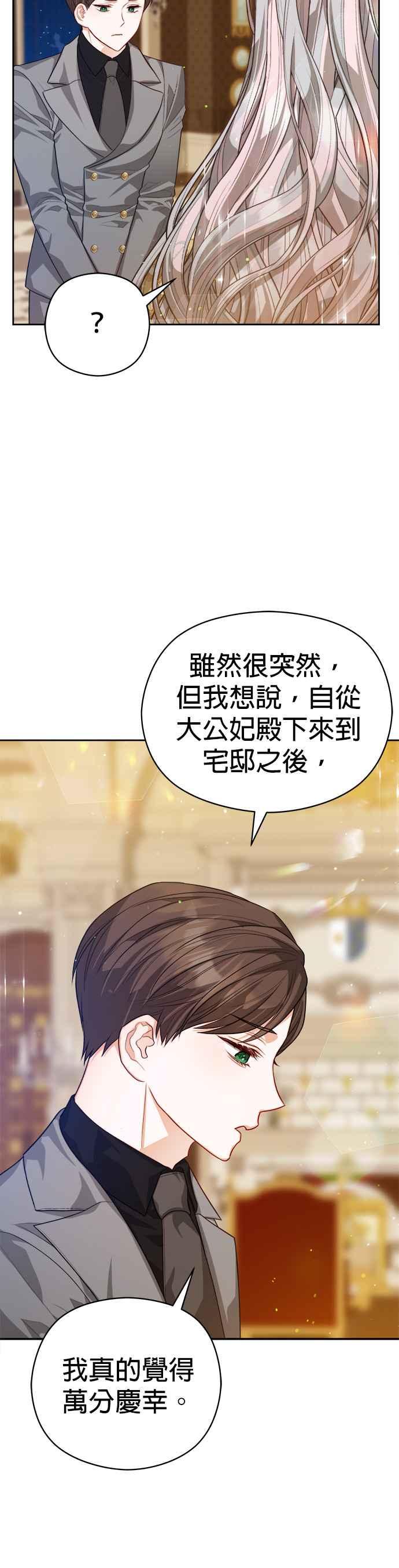 刀尖之吻 - 第61话 - 第14张图